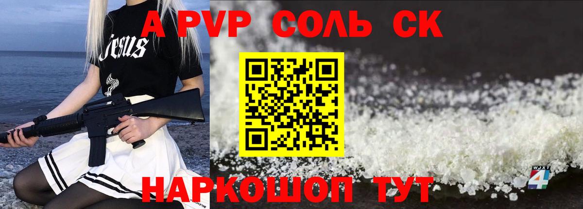 A PVP кристаллы Похвистнево