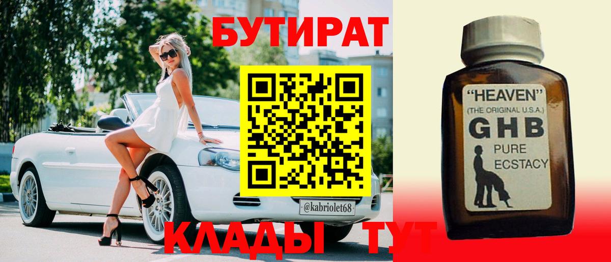 Бутират оксана Похвистнево