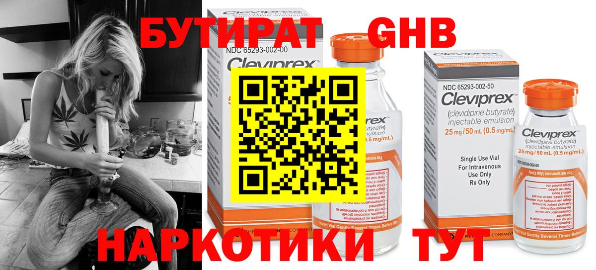 БУТИРАТ  Вход с VPN  Похвистнево  Бутират оксана 