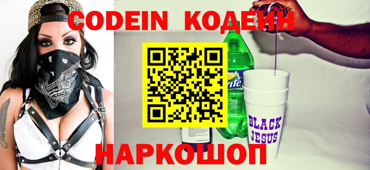 Похвистнево  Кодеин напиток Lean (лин)  Кодеиновый сироп Lean напиток Lean (лин)  Вход с VPN 