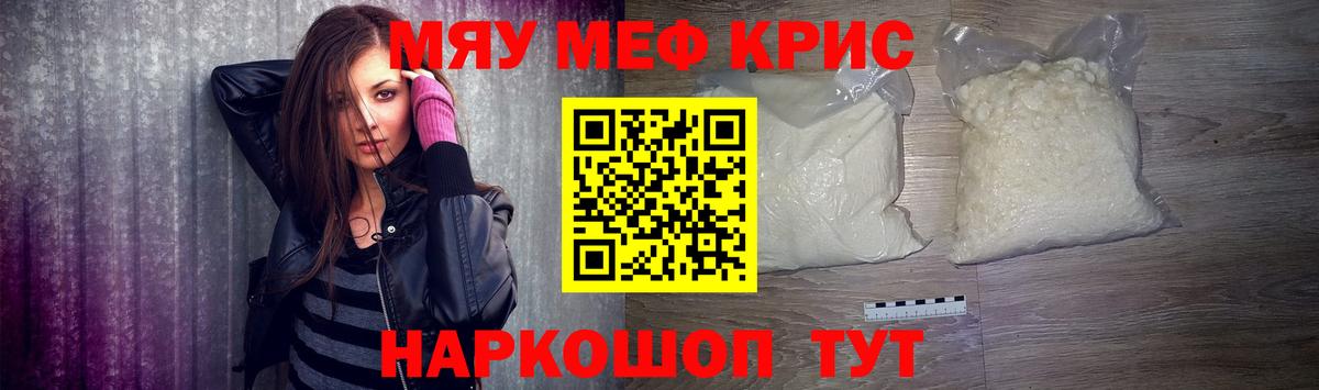 МЕФ 4 MMC  МЕФ  Меф мяу мяу  МЯУ-МЯУ  Вход с VPN  Похвистнево 