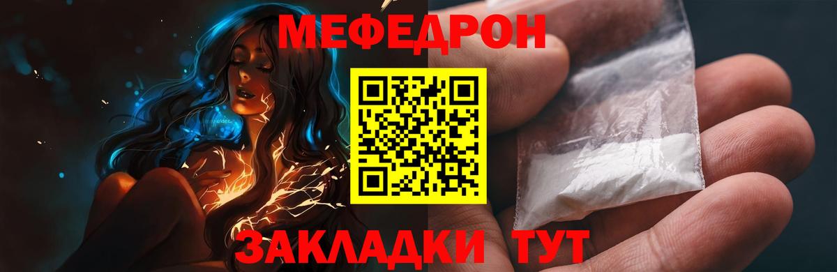 Меф мука Похвистнево