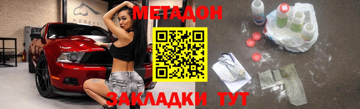 МЕТАДОН VHQ  Вход с VPN  Похвистнево  Метадон кристалл 